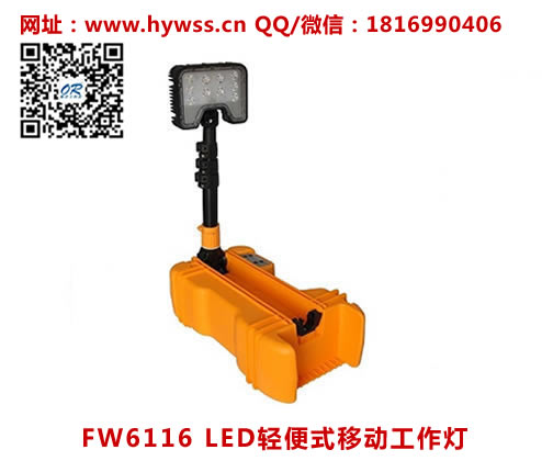 ������FW6116LED���ʽ�ƶ�������-���庣�����ĵ�����